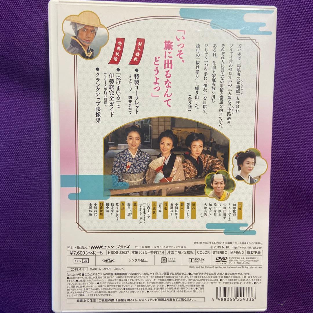 ぬけまいる～女三人伊勢参り～〈2枚組〉