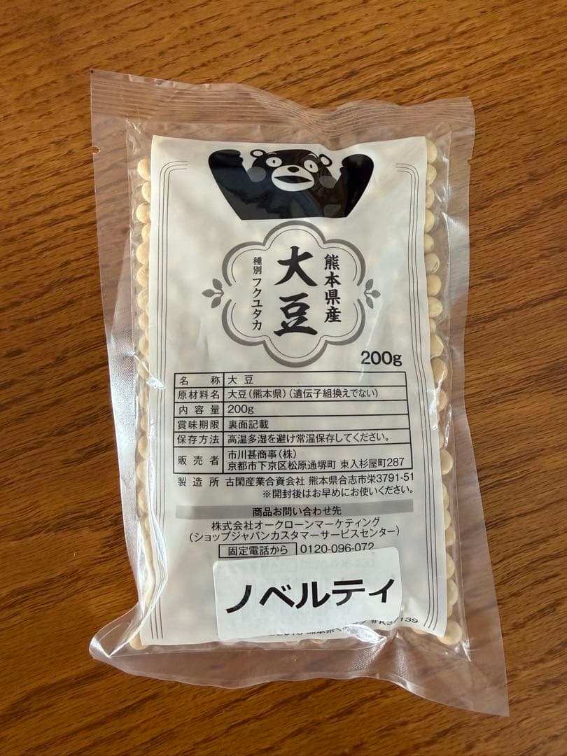 ［新品］SOY RICH 完全豆乳メーカー