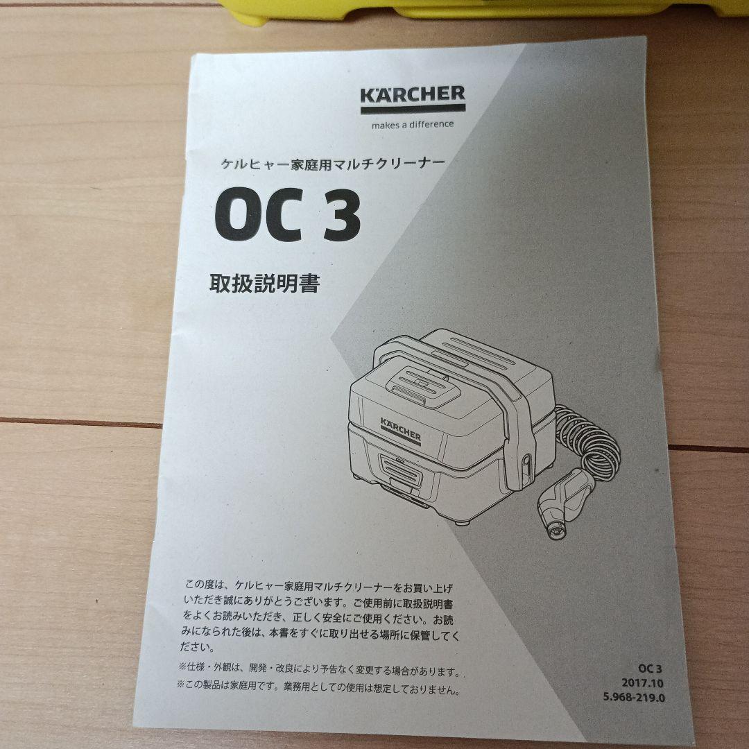 ケルヒャー　KARCHER マルチクリーナー OC3 高圧洗浄機