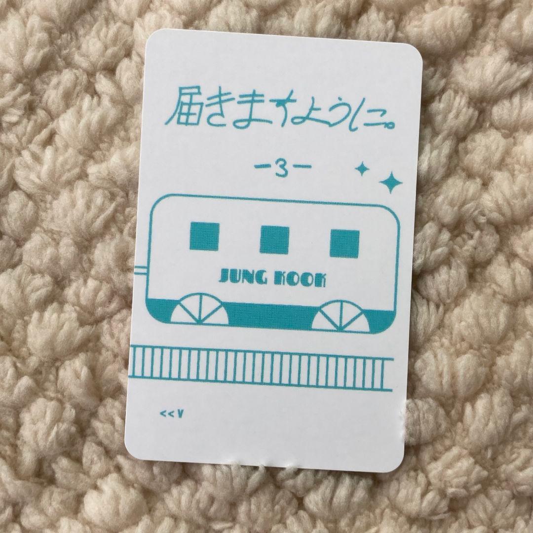 BTS 日本 VOL.3 君に届く DVD ジョングク JUNGKOOK トレカ
