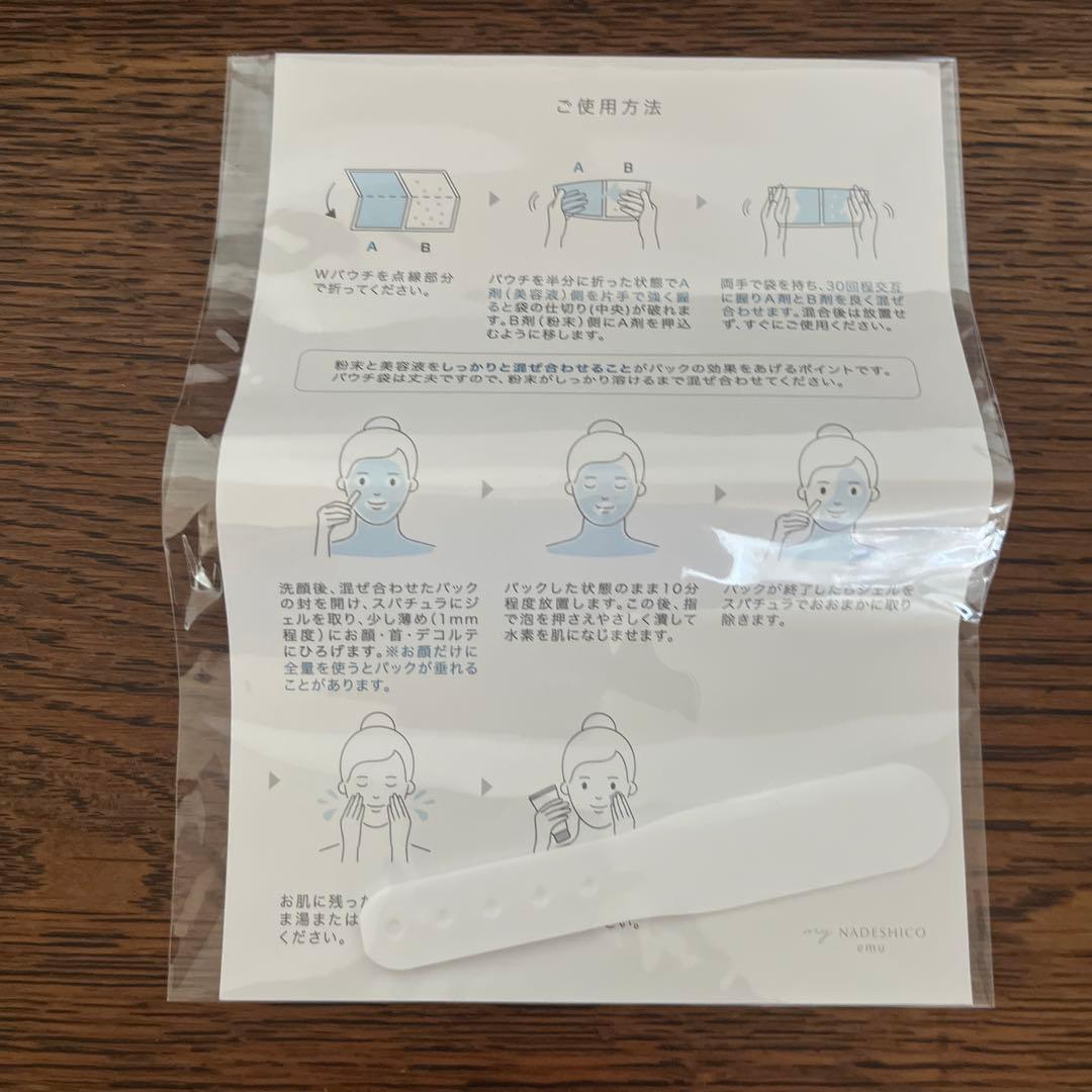 マイナデシコ　emu H2 モイストジェルパック