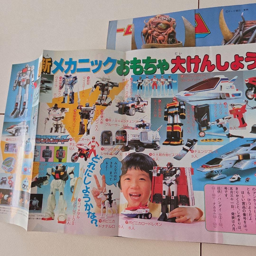 J*0様 テレビマガジン　1985年（昭和60） 6月号　講談社　チェンジマン