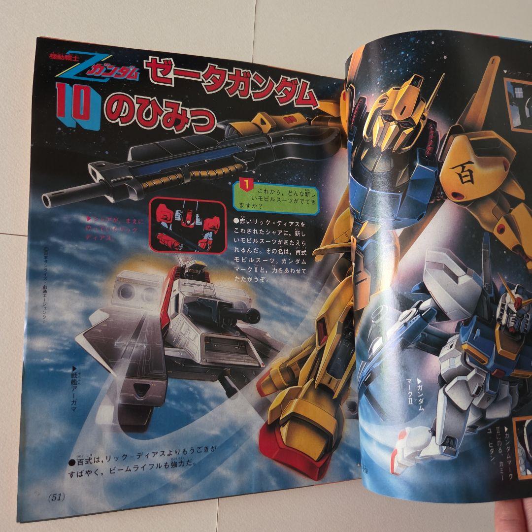 J*0様 テレビマガジン　1985年（昭和60） 6月号　講談社　チェンジマン
