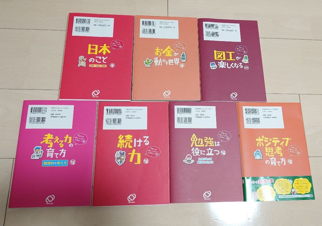 学校では教えてくれない大切なこと 13冊セット