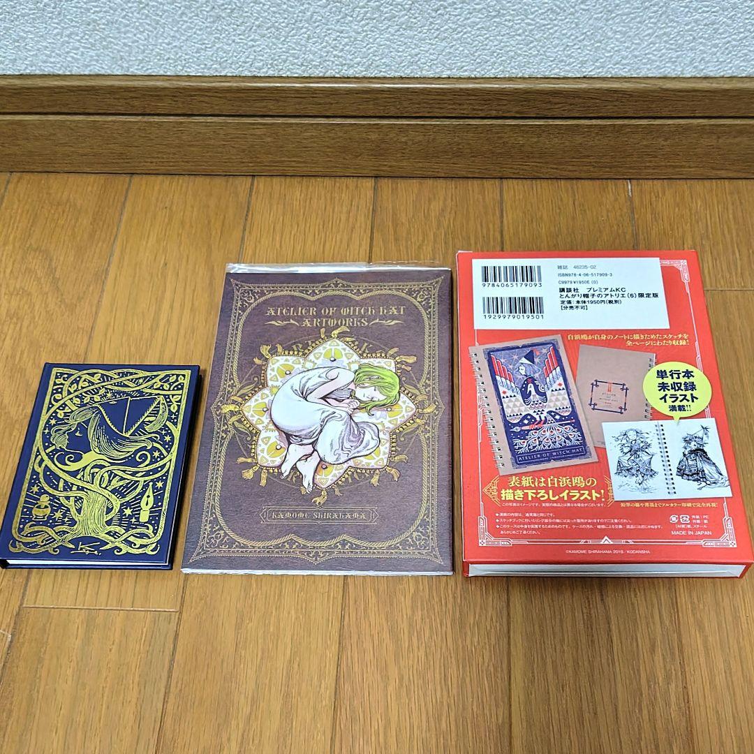 とんがり帽子のアトリエ 1巻〜6巻　セット
