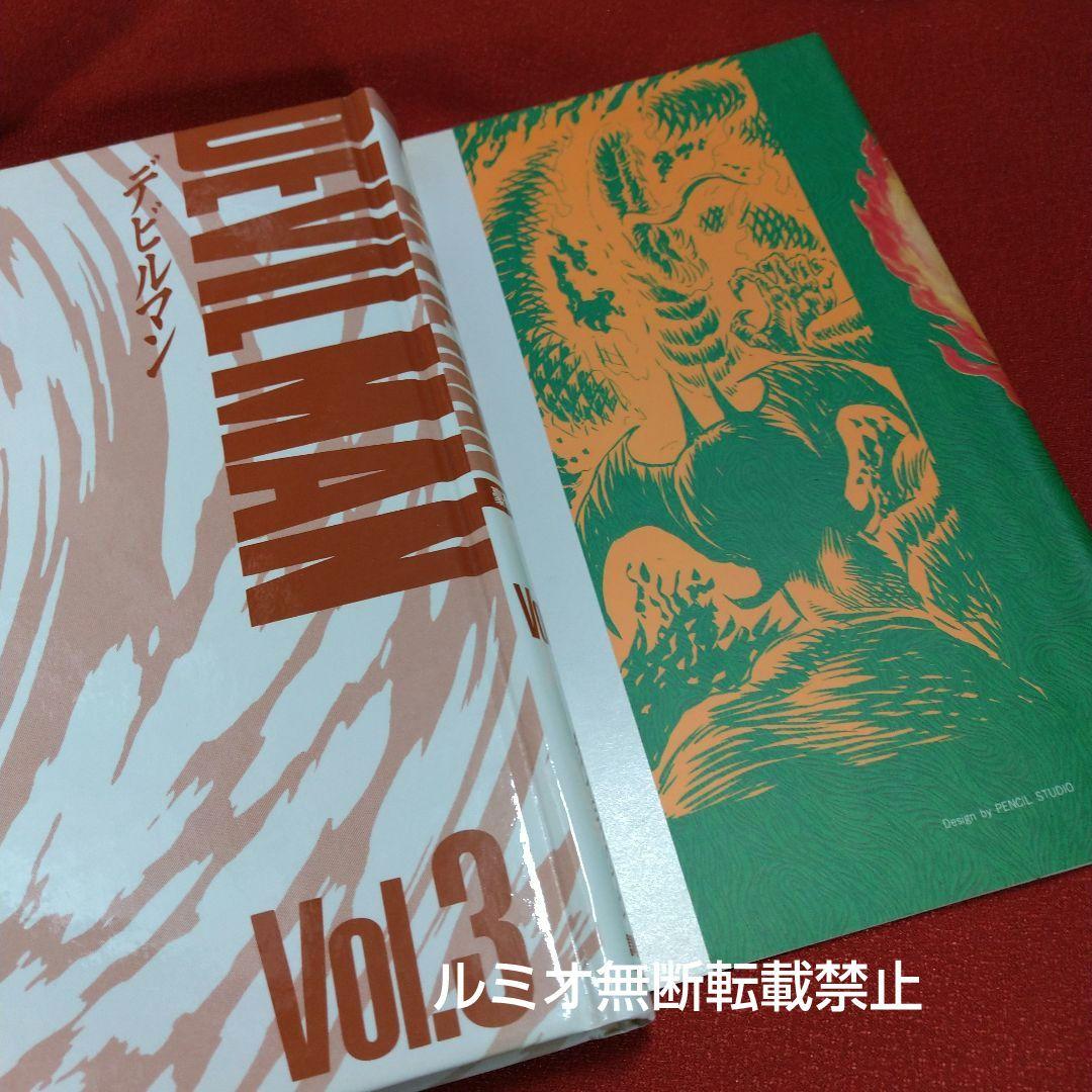 デビルマン(全巻セット)永井豪