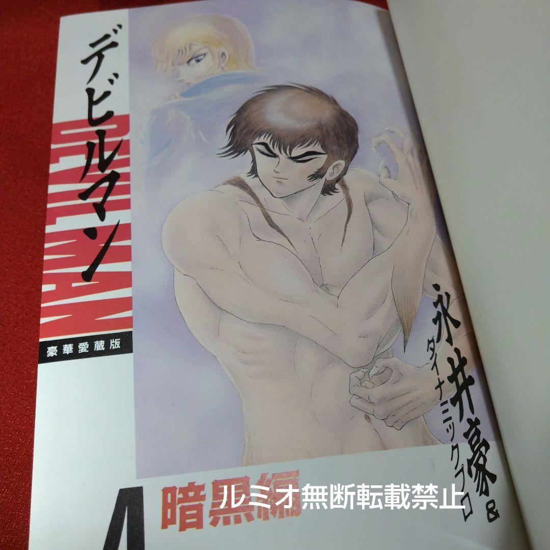 デビルマン(全巻セット)永井豪