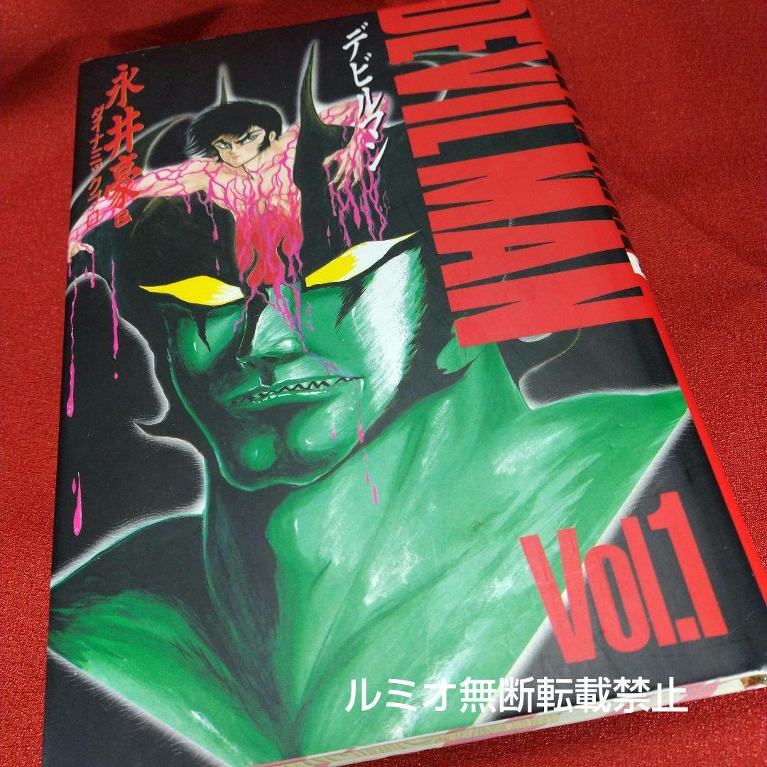 デビルマン(全巻セット)永井豪