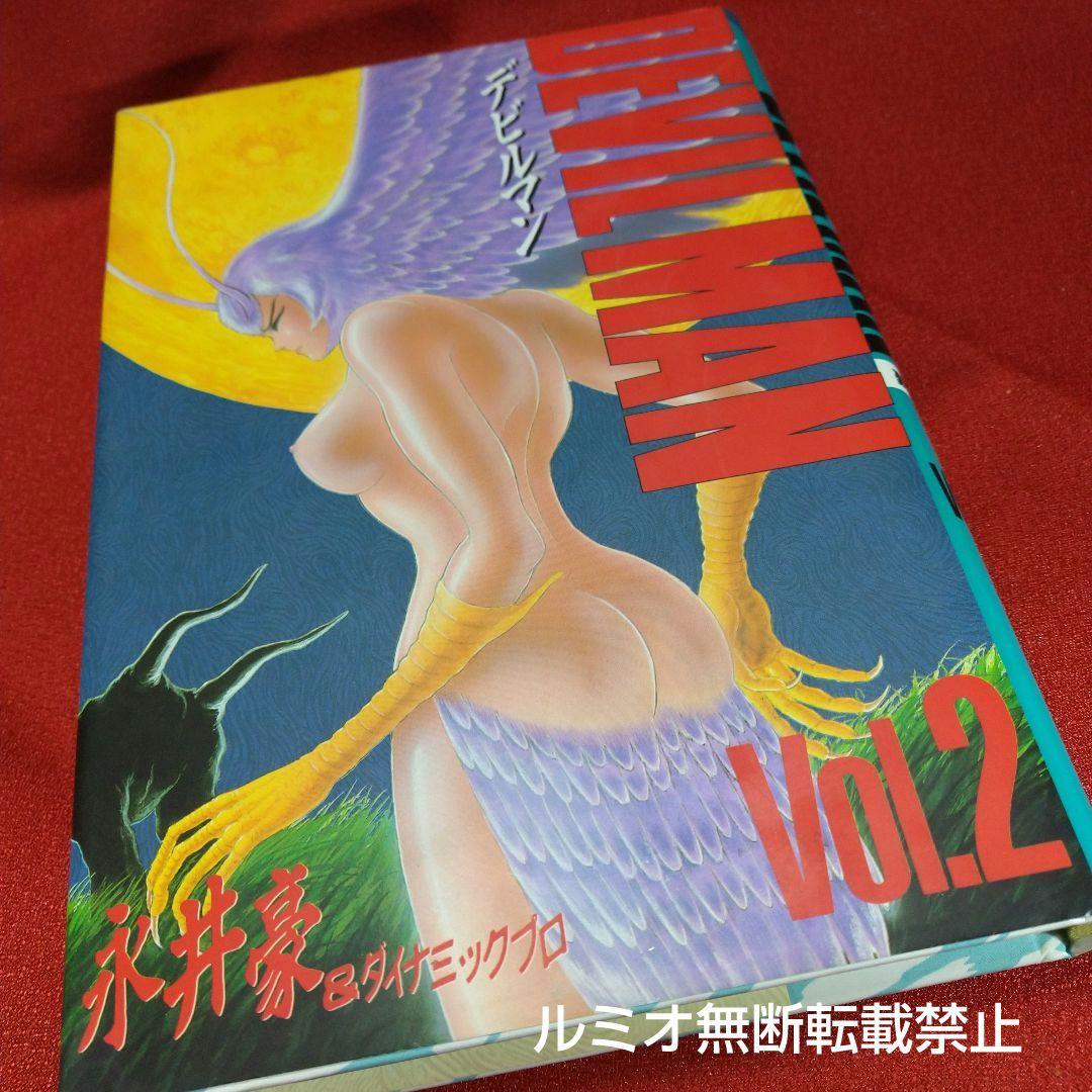 デビルマン(全巻セット)永井豪