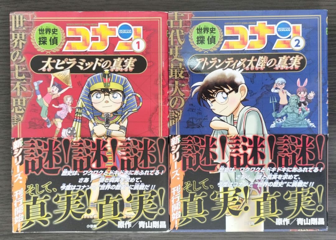 世界史探偵コナン　 全12巻セット
