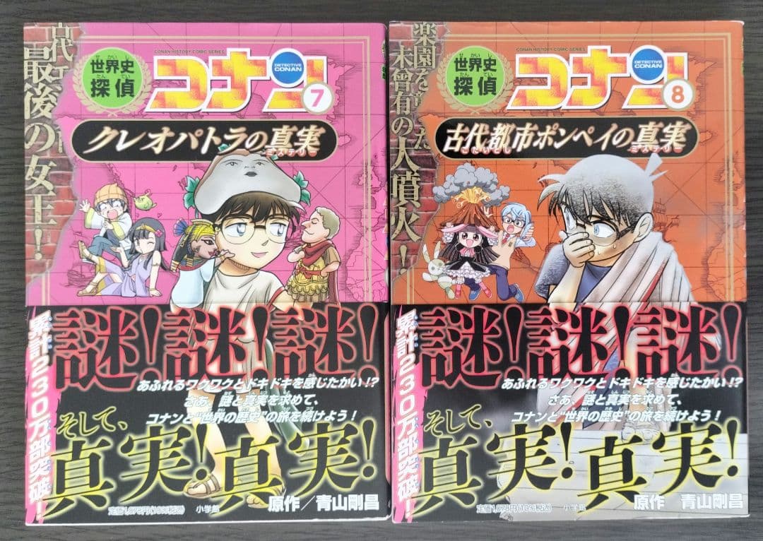 世界史探偵コナン　 全12巻セット