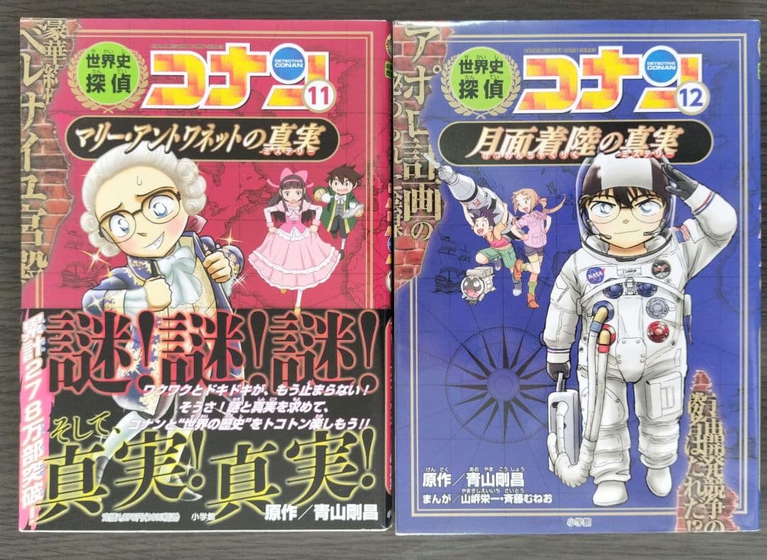 世界史探偵コナン　 全12巻セット