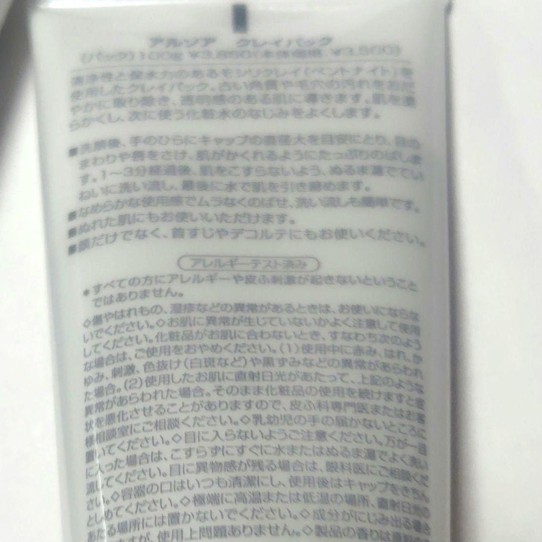 アルソア　クレイパック　3本セット　まとめ売り