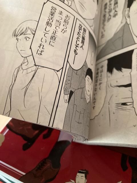カモのネギには毒がある 1～10巻
