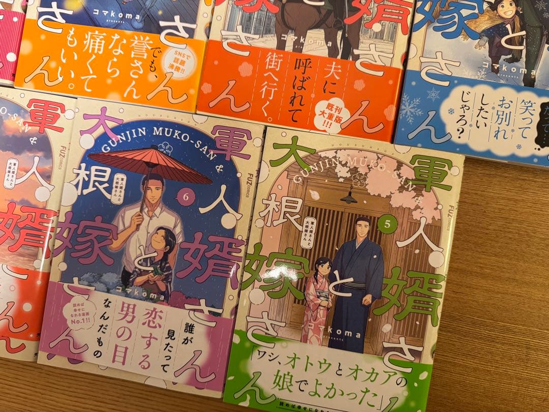 軍人婿さんと大根嫁さん　7巻セット
