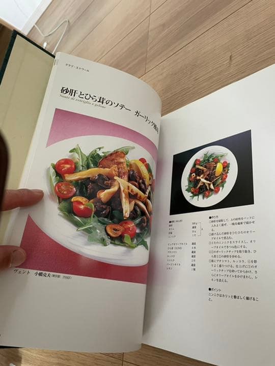 希少品　新洋風前菜　料理書