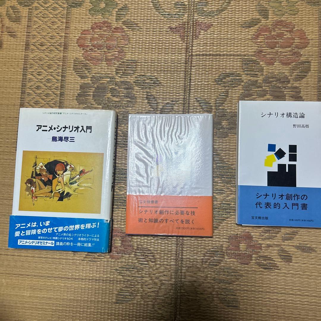 シナリオ、ドラマ本