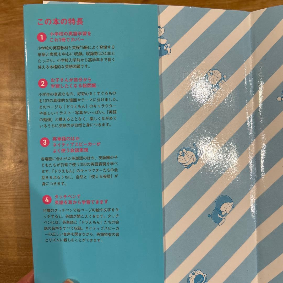 2冊セット　タッチペンで音が聞ける! ドラえもんはじめての英語辞典