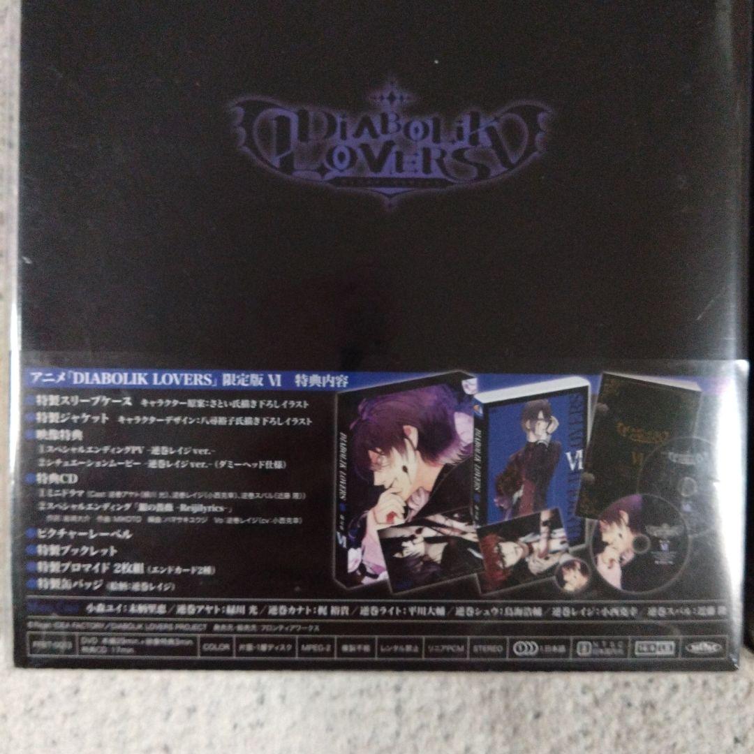 DIABOLIKLOVERS アニメDVD限定版セット