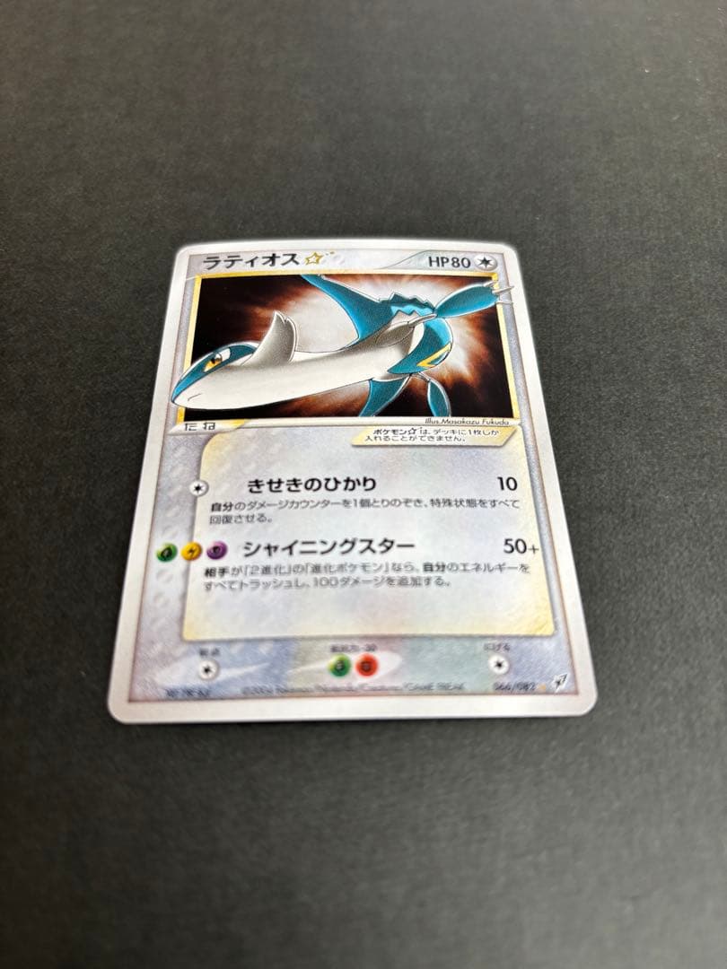 ポケモンカード ラティオス☆ 066/082 PCG