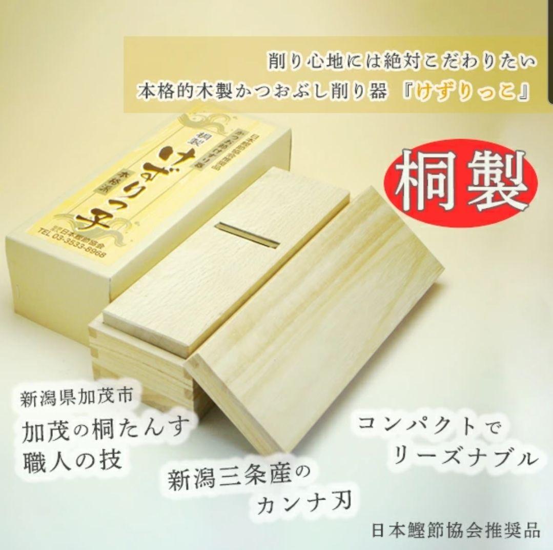 かつおぶし削り器 ☆桐箱