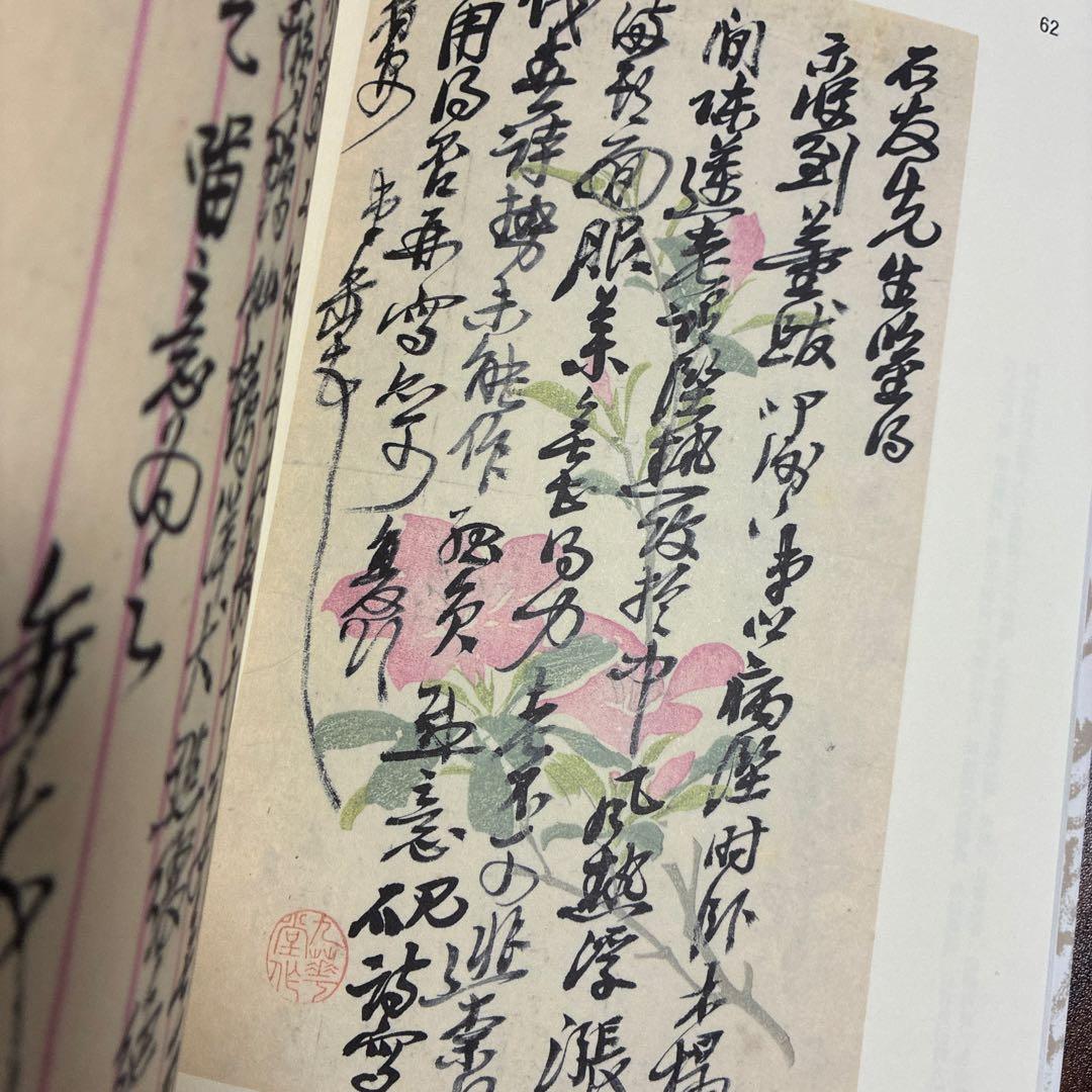 呉昌碩尺牘集