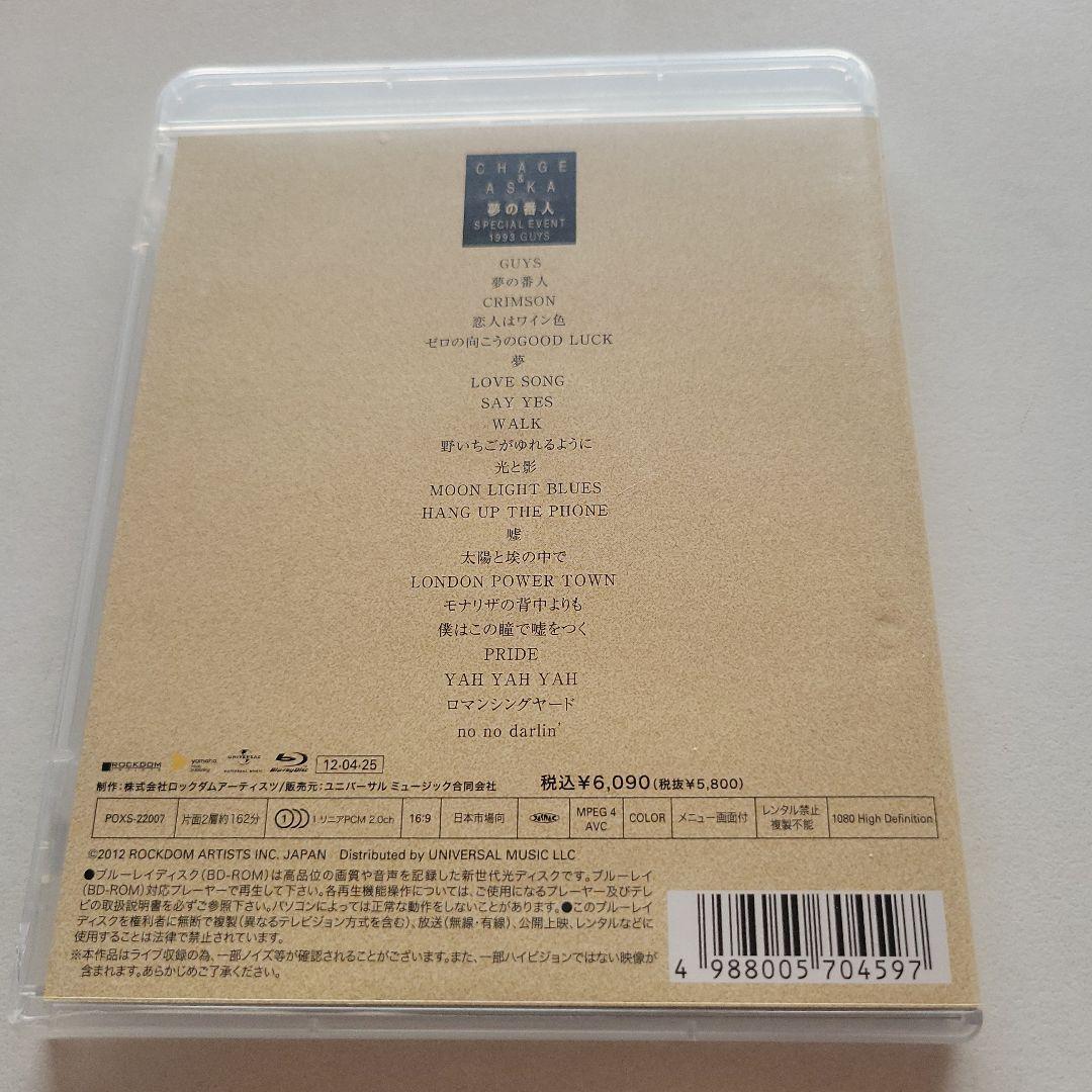 CHAGE&ASKA 夢の番人 1993 Blu-ray