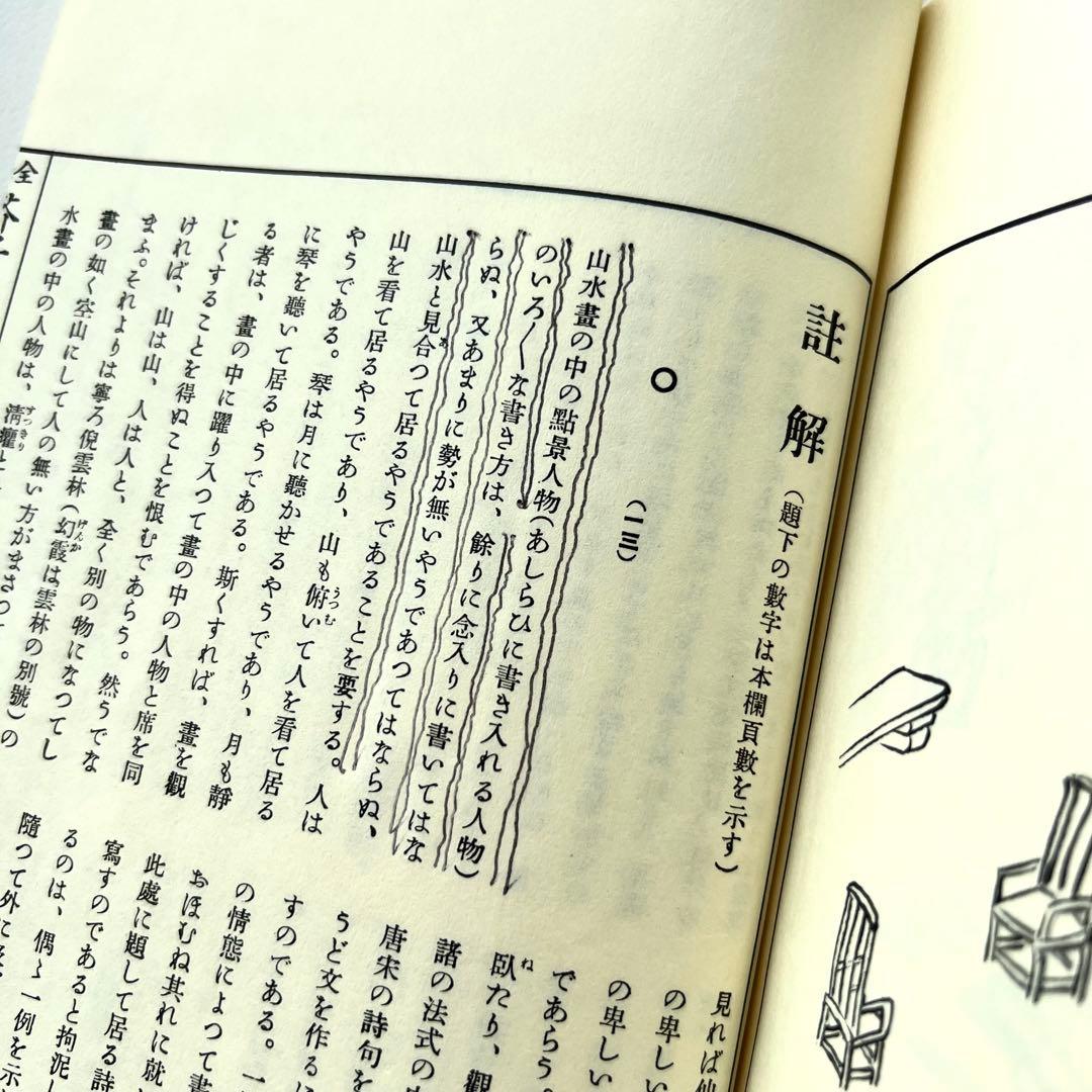 芥子園画伝　全13巻セット⠀小杉放庵⠀公田連太郎⠀水墨画