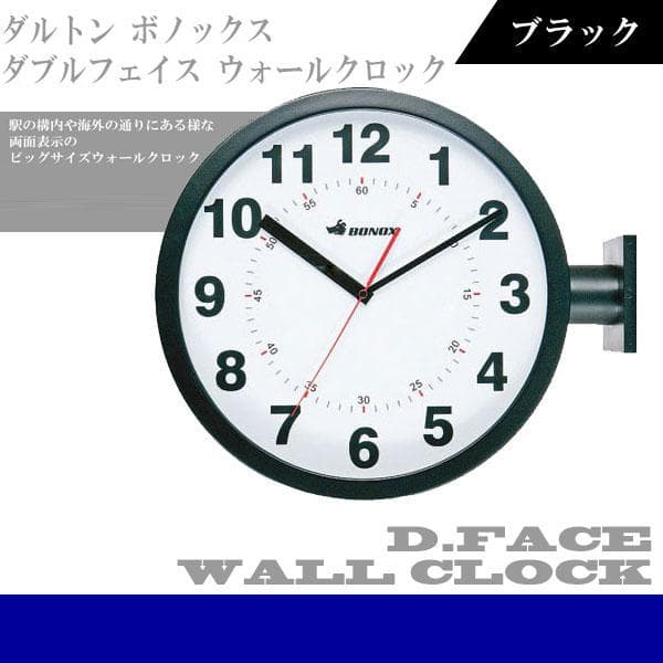 ダルトン L ブラック ボノックス ダブルフェイス 両面 時計 クロック 黒
