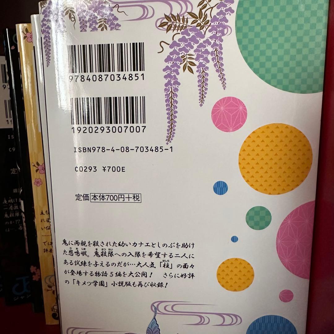 鬼滅の刃 全巻23冊 ＋3冊