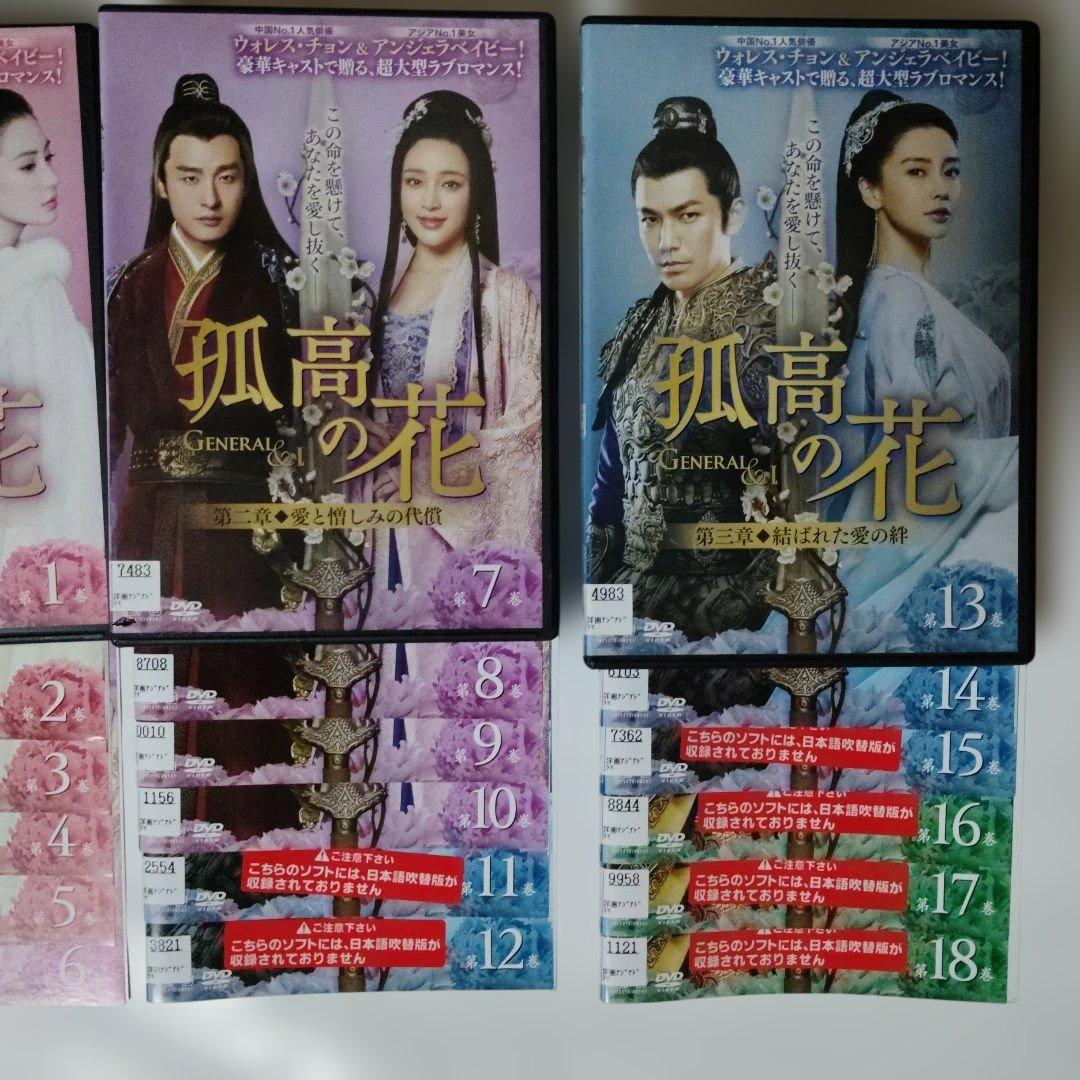 孤高の花 DVD 1-31巻セット レンタル落ち　ケ―ス込み　日本語字幕