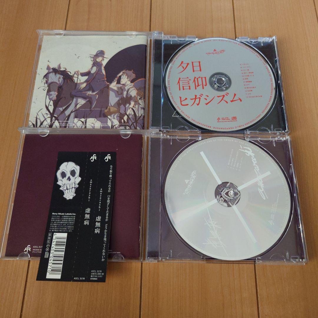 Amazarashi　大量セット