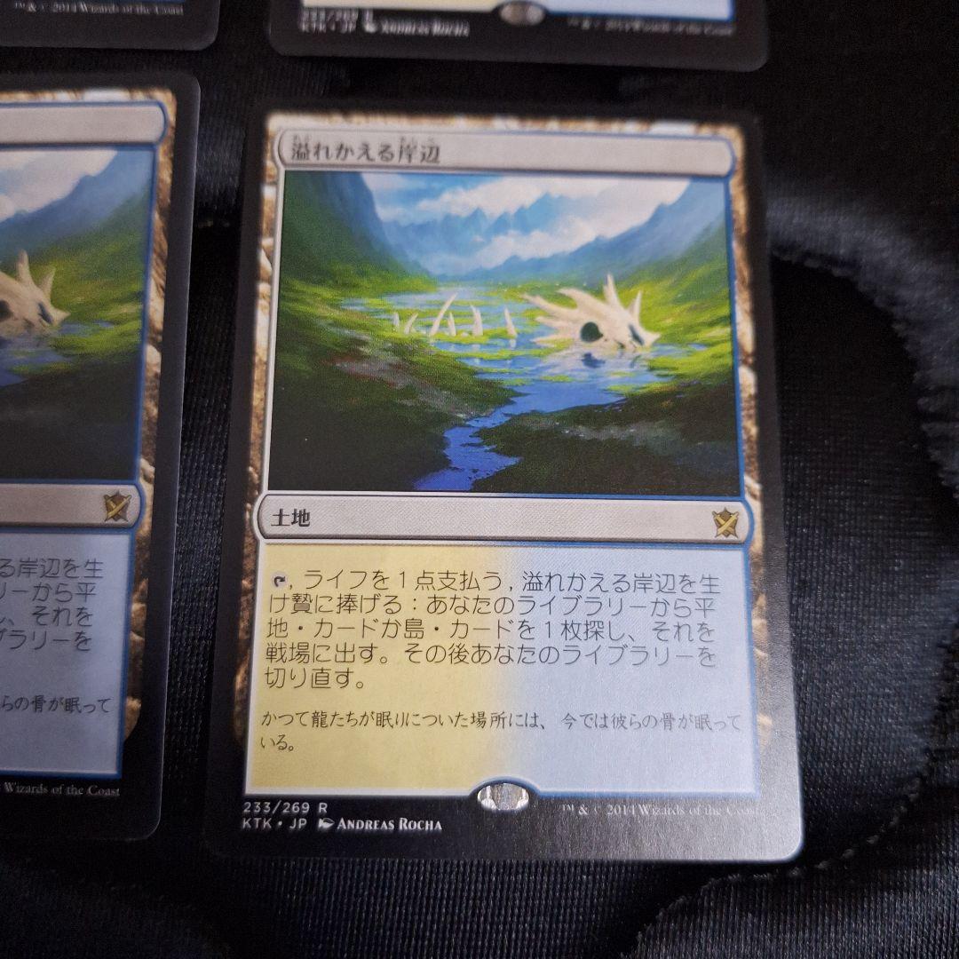 MTG　溢れかえる岸辺