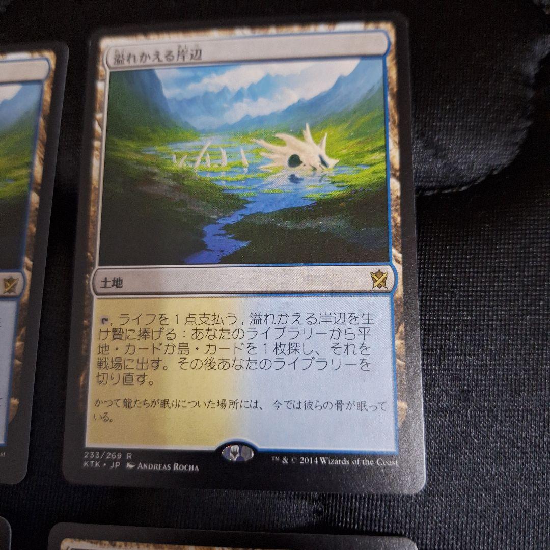 MTG　溢れかえる岸辺