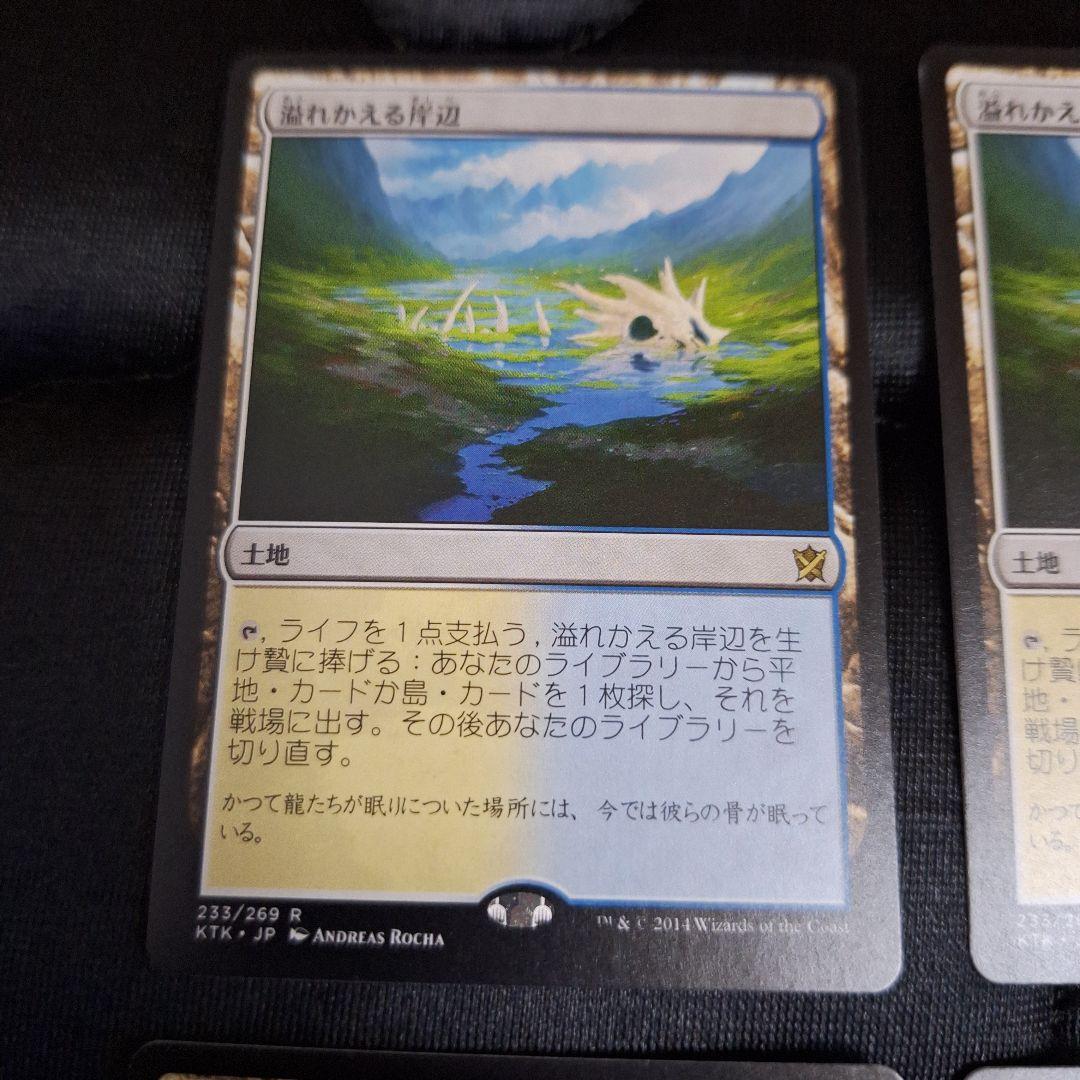 MTG　溢れかえる岸辺