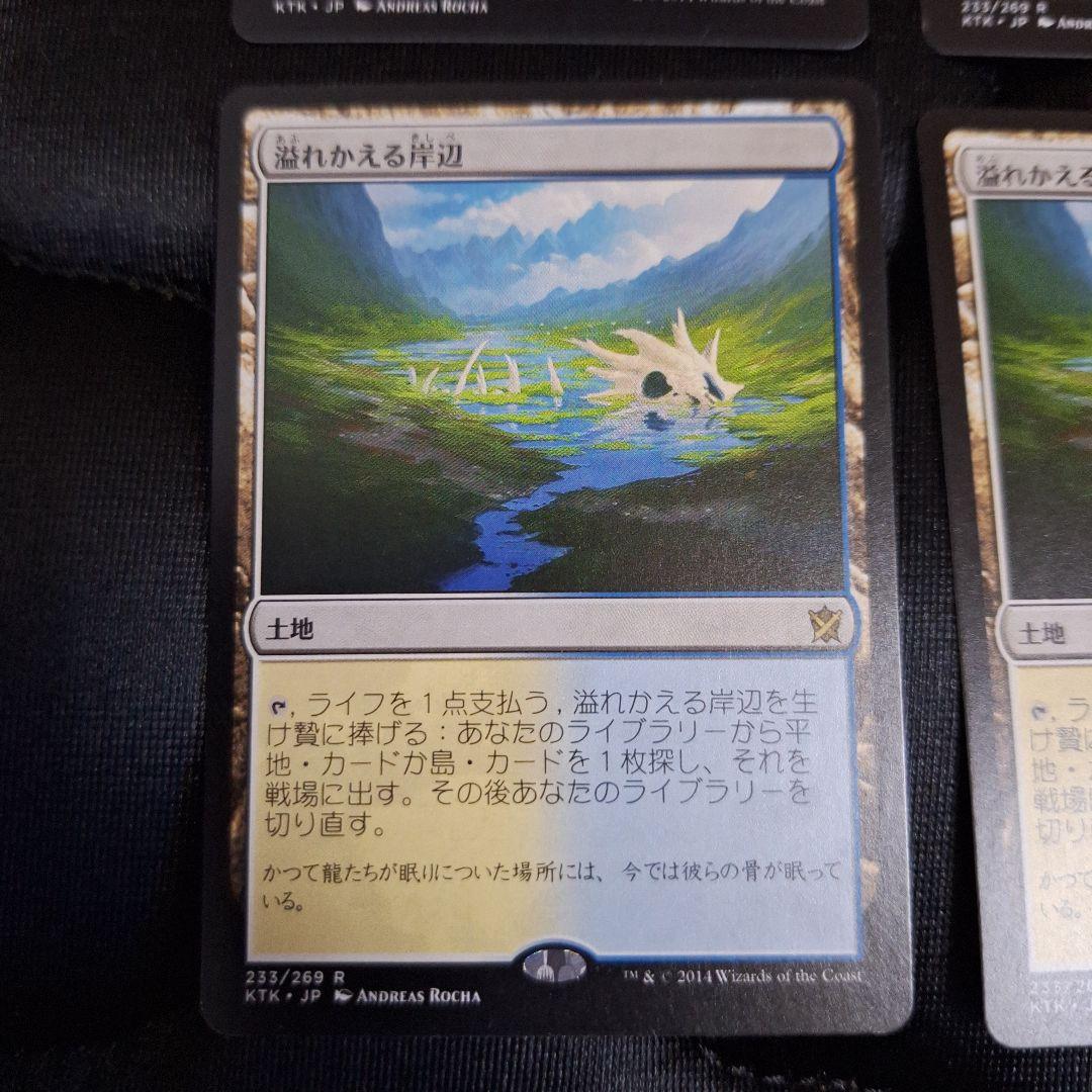 MTG　溢れかえる岸辺