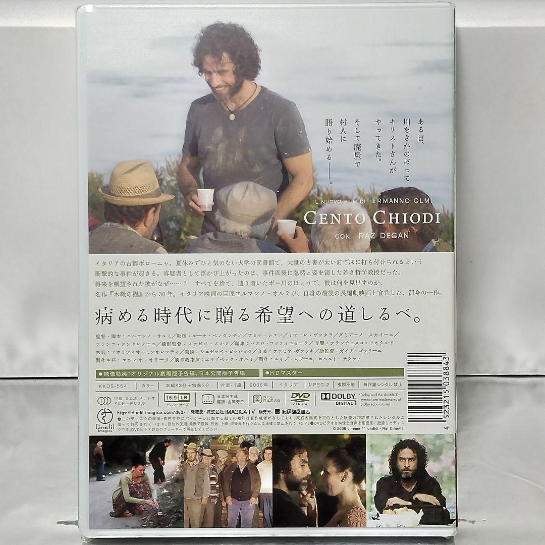 【新品未開封品 DVD】ポー川のひかり('06伊)