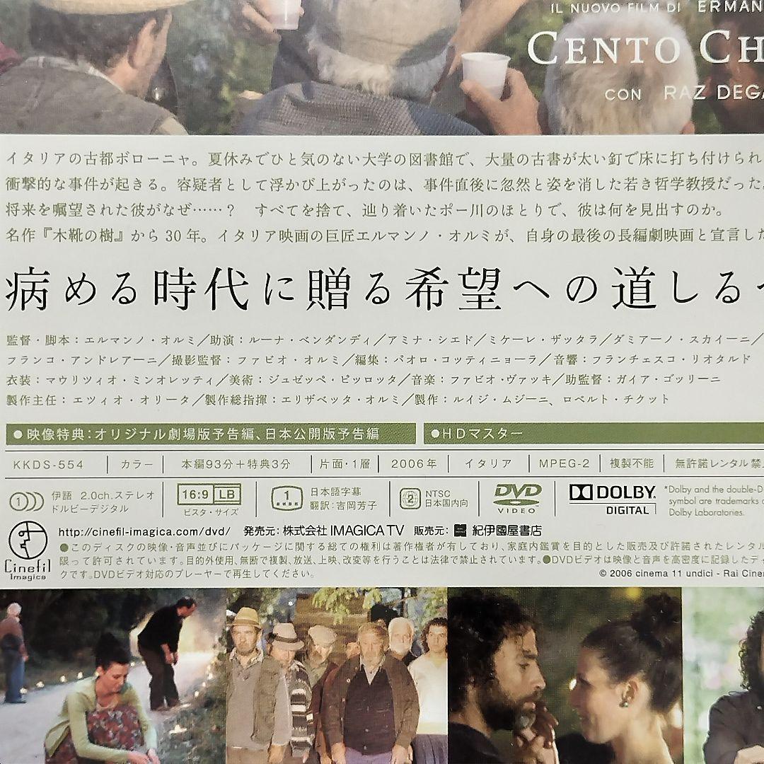 【新品未開封品 DVD】ポー川のひかり('06伊)
