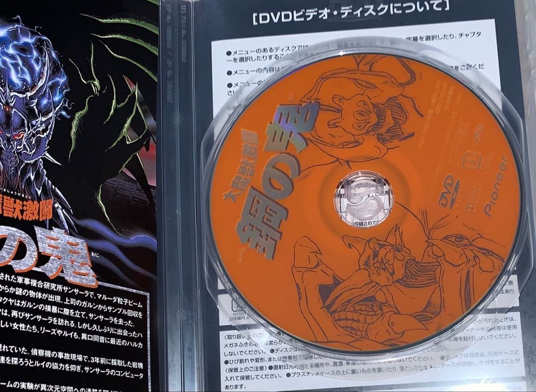 大魔獣激闘 鋼の鬼　DVD 廃盤　平野俊弘