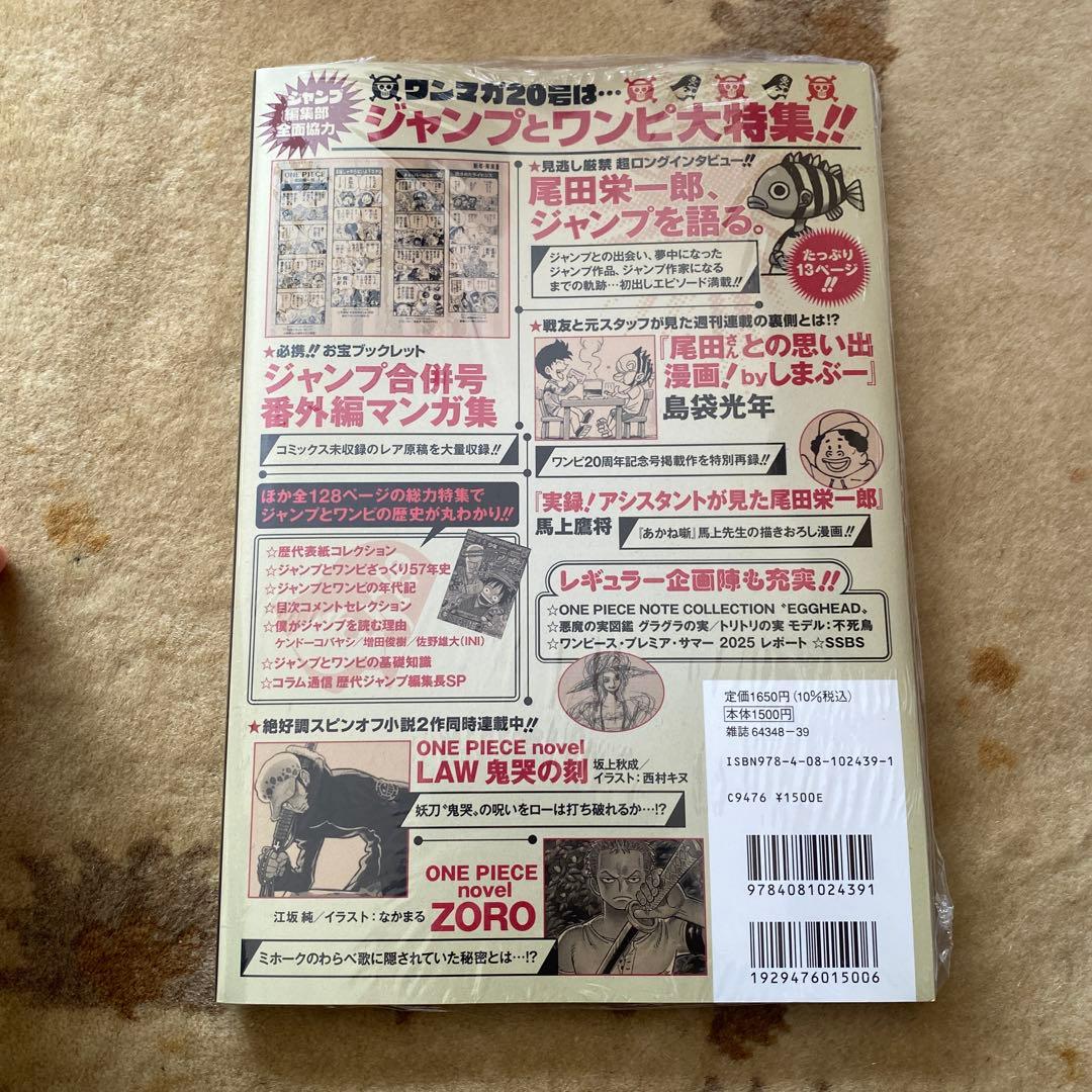 ワンピースマガジン 未開封