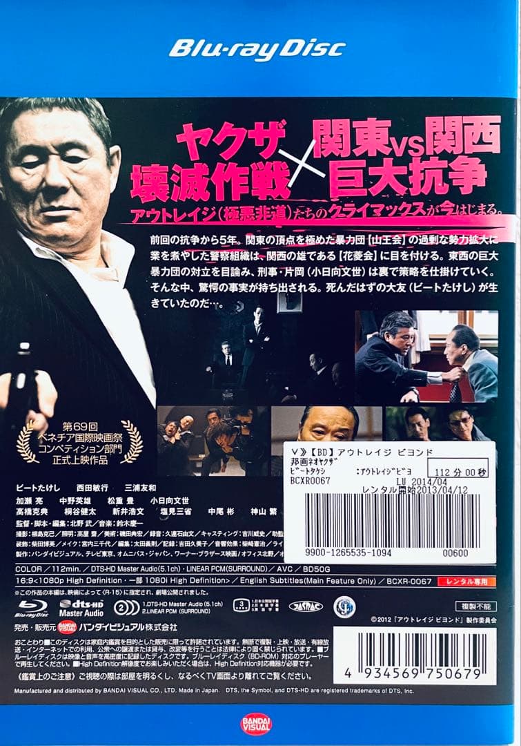アウトレイジ ビヨンド　最終章　【2巻セット】　レンタル版Blu-ray 北野武