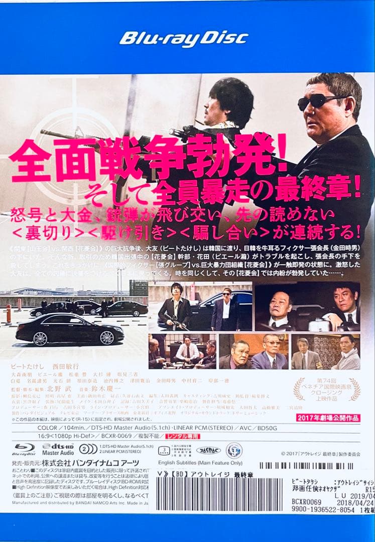 アウトレイジ ビヨンド　最終章　【2巻セット】　レンタル版Blu-ray 北野武