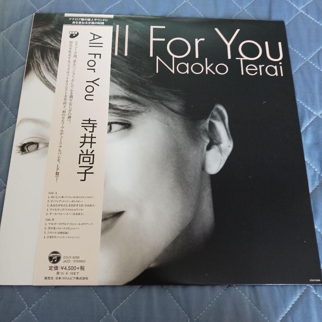 寺井尚子 All For You LP レコード