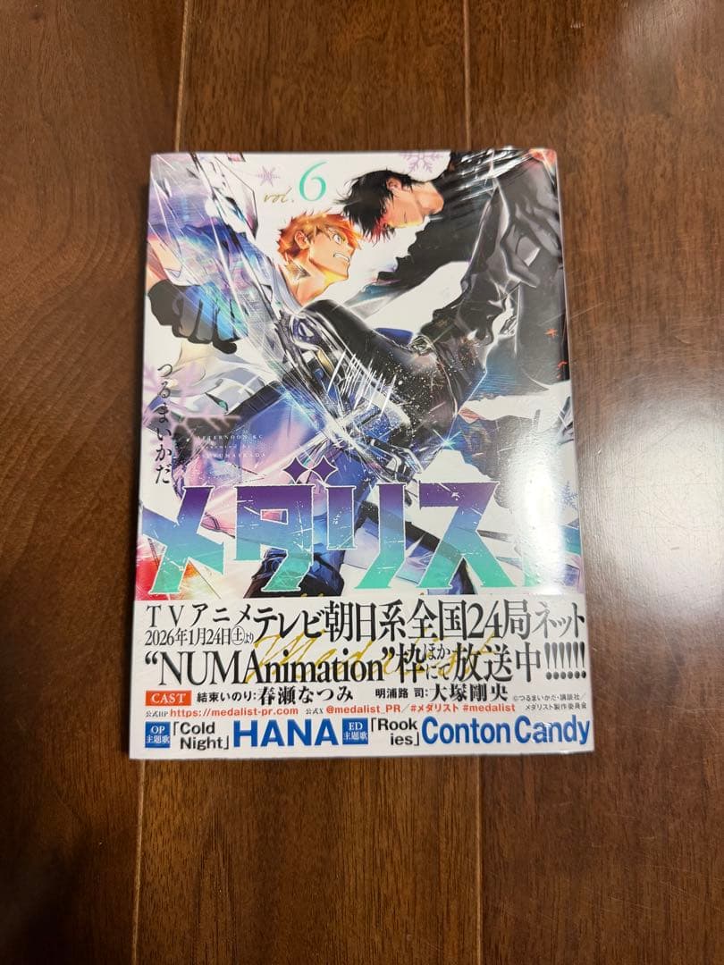 メダリスト全巻