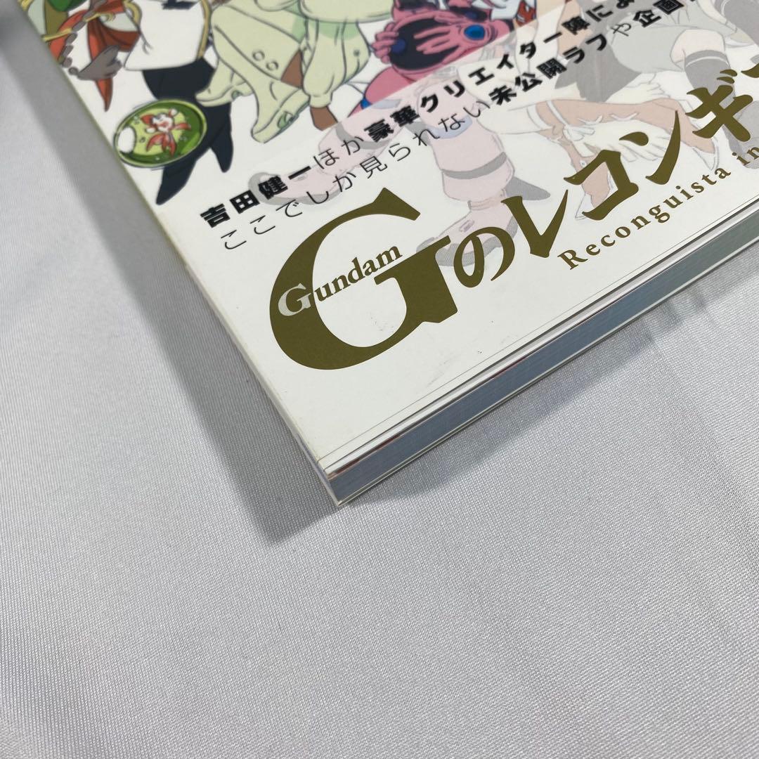 【帯付き・美品】ガンダム Gのレコンギスタ キャラクターデザインワークス
