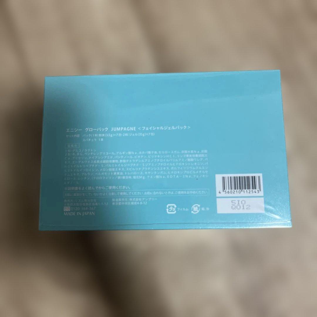 「正規品」エニシーグローパック JUMPAGNE7回分