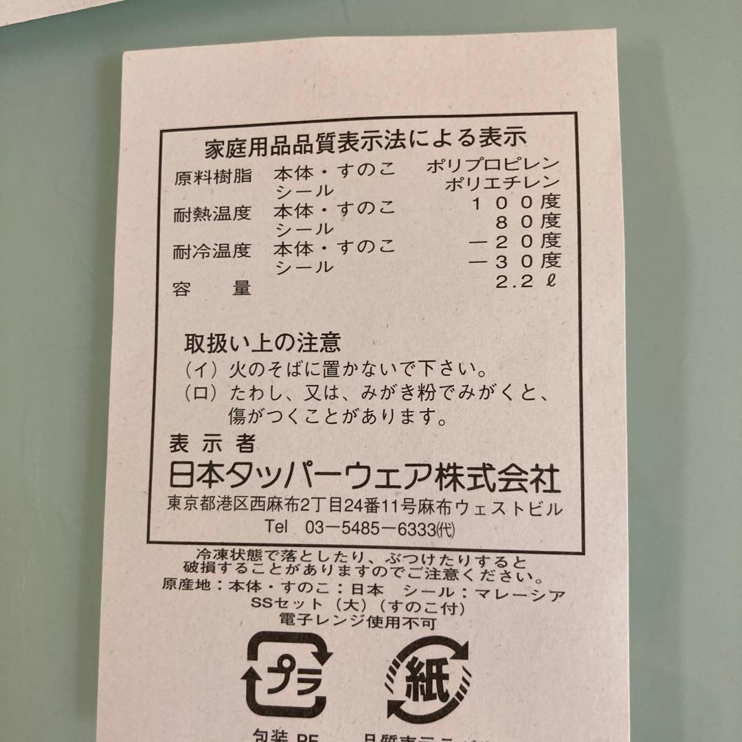 新品未使用品　タッパーウェアSSセット4個セット
