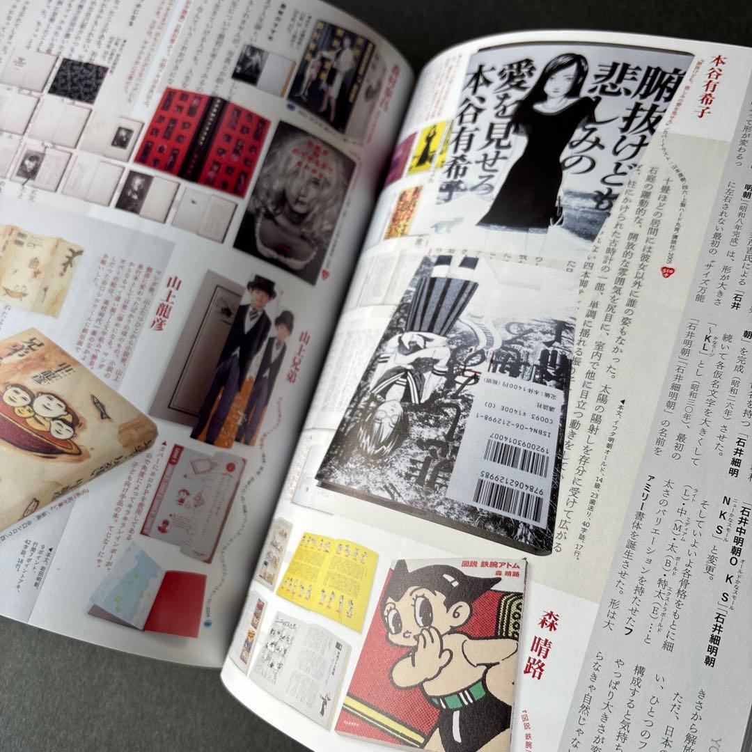 祖父江慎+コズフィッシュ/作品集/幻本