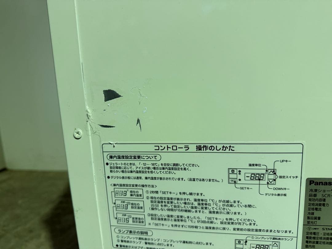 冷凍ショーケース ディッピングケース SCR-VD6NA