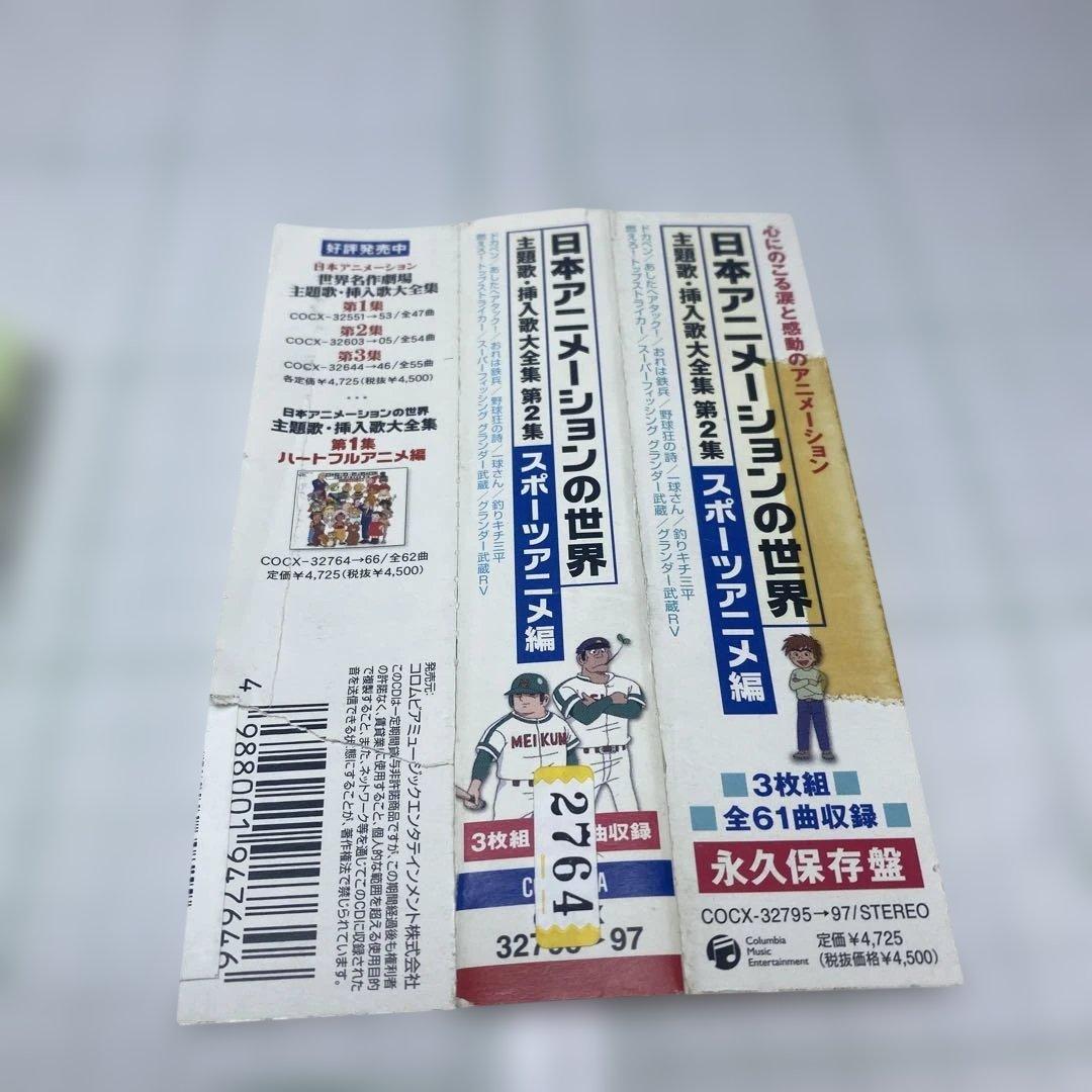 日本アニメーションの世界 CD